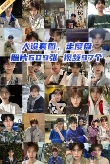 大学生人设：中国男生个人生活照套图照片609张视频97个