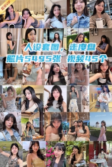 精选美女生活照片5495张视频45个单人套图